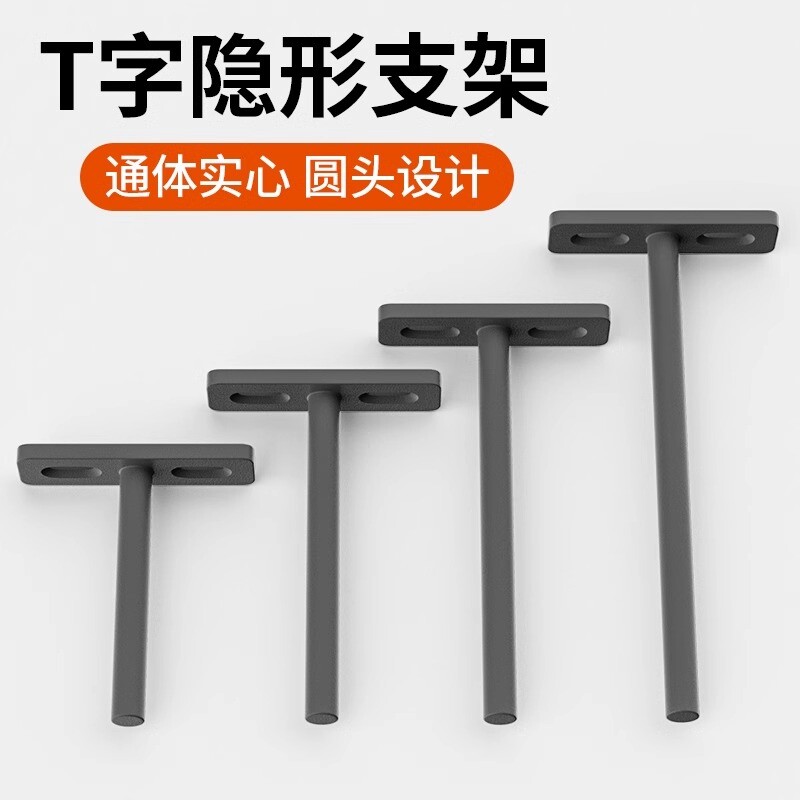 T型支架暗藏层板托书架背景墙置物架隐藏悬浮挂墙隔板隐形固定板图片