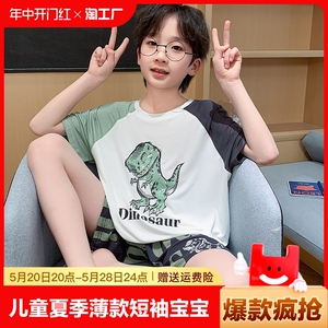 莫代尔儿童睡衣男童夏季薄款短袖宝宝小男孩中大童空调家居服套装