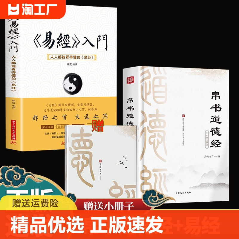 正版速发帛书道德经赠小册子体悟老子本义方能经世致用经典文学读本道德经诵读本逐句通透经义文白对照中国哲学国学经典书籍ww