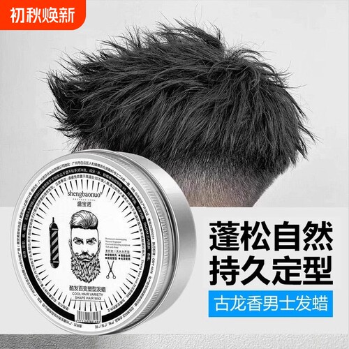 【发廊同款】哑光发蜡持久定型