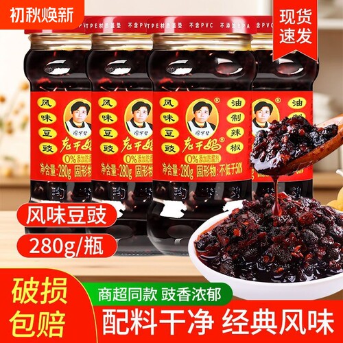老干妈辣椒酱风味豆豉辣子鸡油辣椒辣三丁下饭酱调味拌饭拌面辣酱