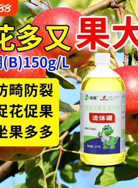 流体硼促花促果小分子硼肥