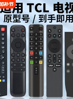 适用TCL电视机遥控器通用语音智能液晶RC801L RC801C/D RC07DCI2 RC260JCI1 RC601JC12