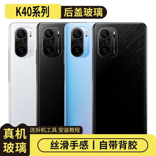 适用红米K40/Pro/+玻璃后盖替换