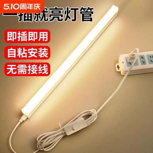 LED灯管长条家用日光插电
