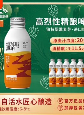 千岛湖烈性啤酒高度20°P烟熏琥珀精酿390ml*12瓶年货高浓度罐装