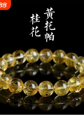 天然水晶黄色桂花托帕石圆珠手链