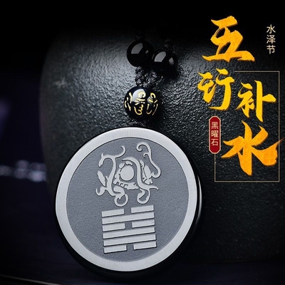 五行属水的饰品缺水补水玄武吊坠黑曜石水泽节水风井卦钥匙扣挂件