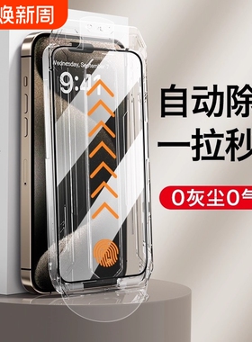 适用苹果17promax康宁钢化膜iPhone16plus防窥15无尘秒贴13高清14防爆12pro防摔11全屏覆盖抗指纹xs手机贴膜