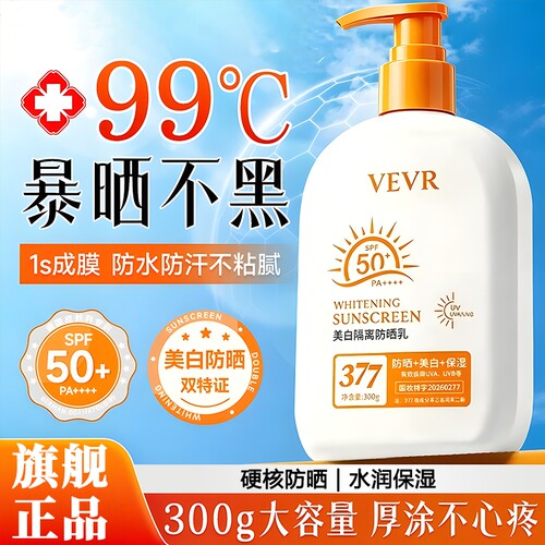 美白全身体防晒霜男生专用女士通用大容量50倍防紫外线第一名正牌