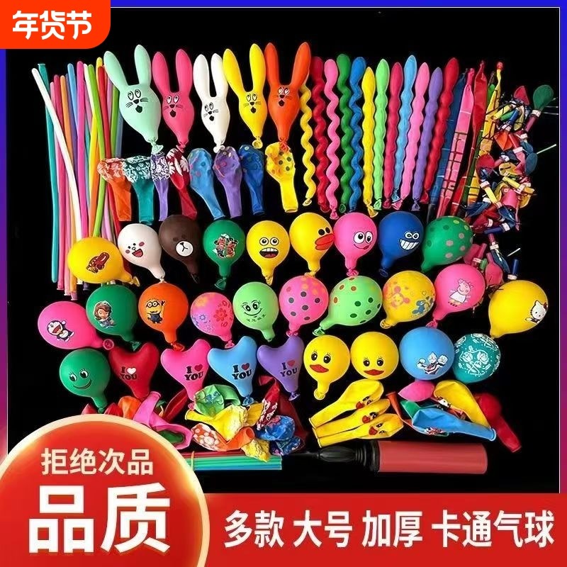 加厚异形多款兔子气球套餐卡通混装五颜六色气球儿童无毒生日气球