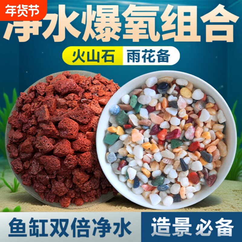 天然雨花石火山石鱼缸底砂造景砂石水草铺底生态铺底石石子溪流
