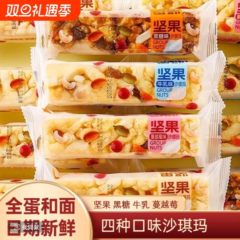犇小二坚果沙琪玛水果黑糖蔓越莓沙其玛健康充饥小零食品整箱批发