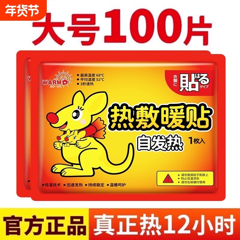 冬天暖宝宝暖贴保暖12暧自发热小时热帖膝盖24官方旗舰店正品新款,居家日用,保暖贴/热敷贴,淘宝优惠券,粉丝福利购,淘宝优惠卷