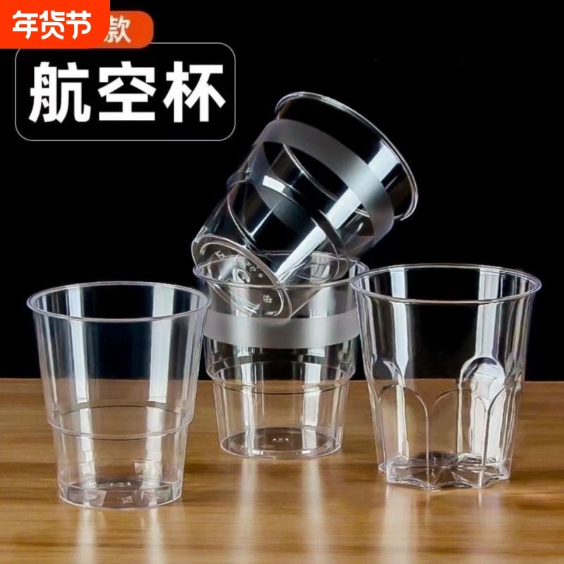 航空杯一次性杯子水杯硬杯茶杯加厚塑料商家用透明太空杯酒杯加硬