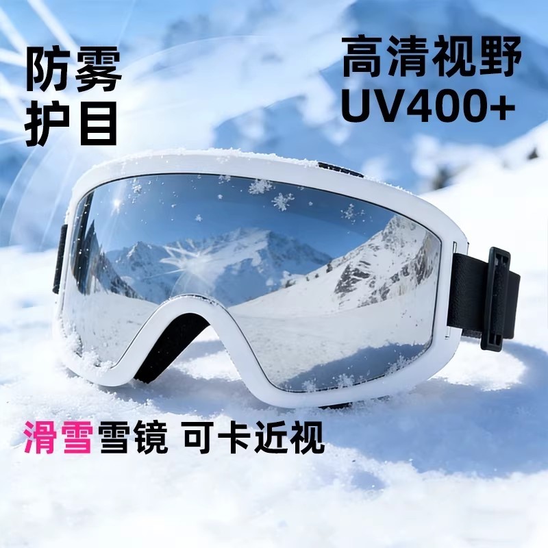 雪镜滑雪镜女男防雾滑雪眼镜近视可戴眼镜护目镜登山滑雪装备防风