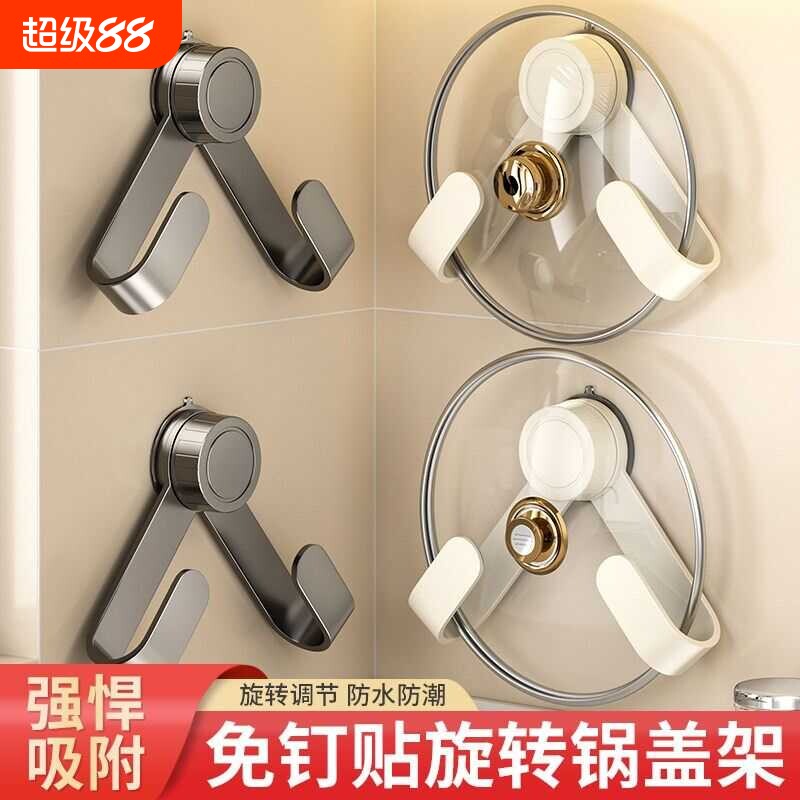 吸盘旋转锅盖架壁挂式免打孔厨房置物架收纳挂架菜板架砧板墙面