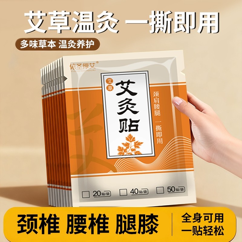 艾草颈椎贴艾叶护颈护腰颈椎关节中老年暖膝艾灸草本膏贴肩颈腰腿