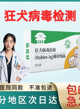 宠物猫狗狂犬病RBVAg毒检测卡快速检测试纸检测抗原到家筛查医院