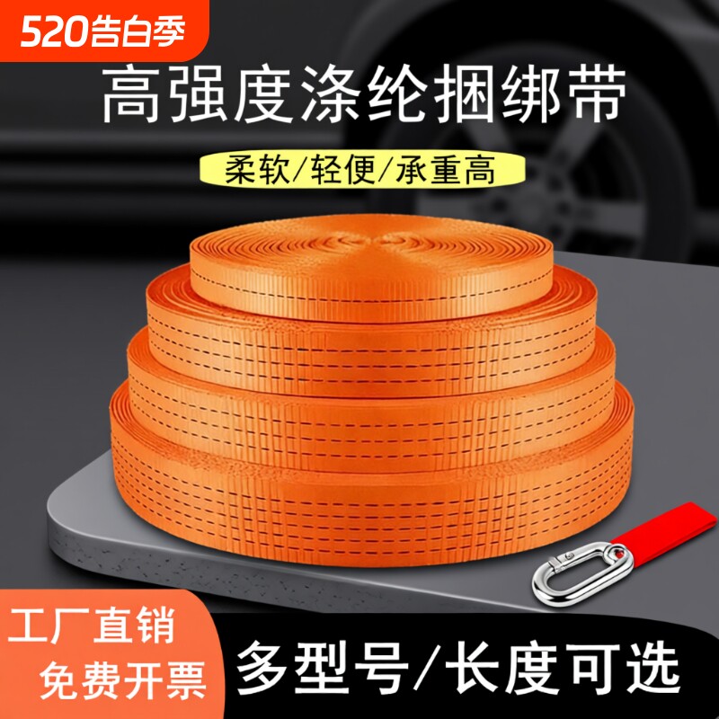货车绑带固定带拖车绳捆绑带扁带绳收紧带刹车绳绷带货车用拉车绳