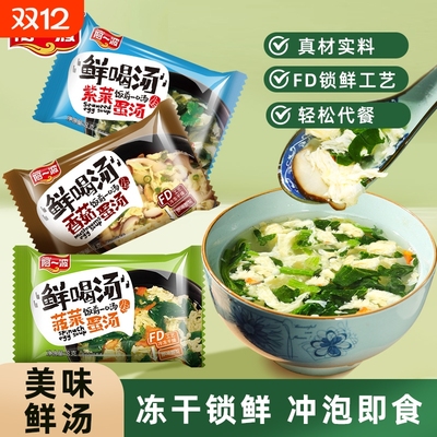 阿一波8克鲜喝汤方便速食代餐