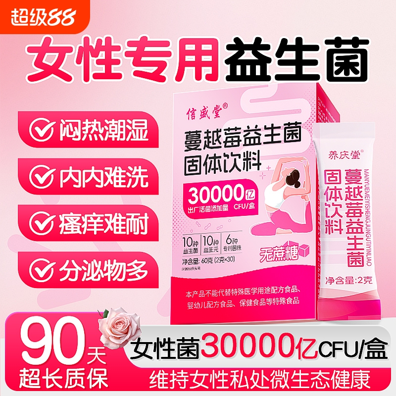 蔓越莓女性益生菌乳酸杆菌口服呵护私秘护理调节妇科用官方旗舰店