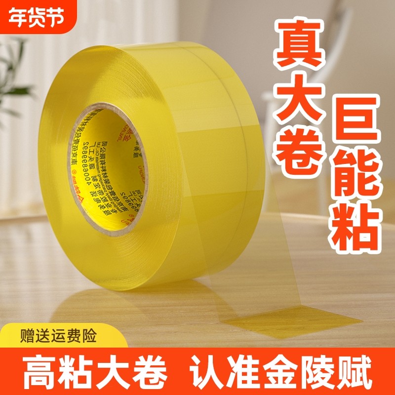 透明封箱胶带大卷高粘不易断大号宽胶带快递打包封箱胶带厂家直销,包装,包装胶带,淘宝优惠券,粉丝福利购,淘宝优惠卷