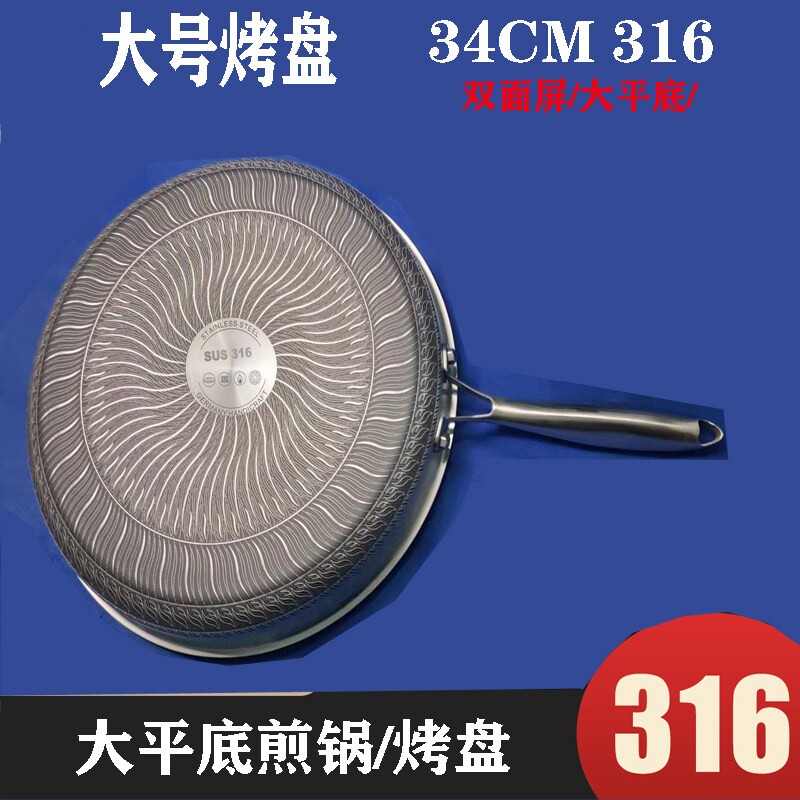 苏泊尔大号煎锅316不锈钢不粘锅34大平底烤盘烙馍5层冲压一体成