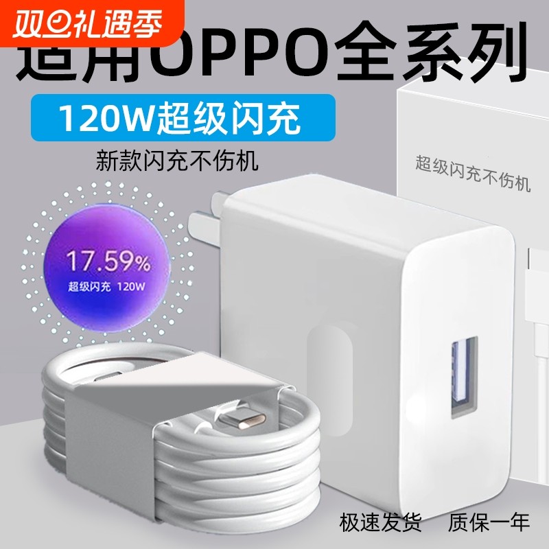 原装正品适用OPPO80W充电器K7xFindX3超级闪充头手机快充R17/15/Reno5pro6数据线6A充电线120W套装一加Ace6