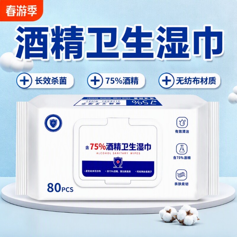 含75度酒精消毒湿巾家用卫生杀菌专用湿纸巾大包便携实惠清洁抑菌图片