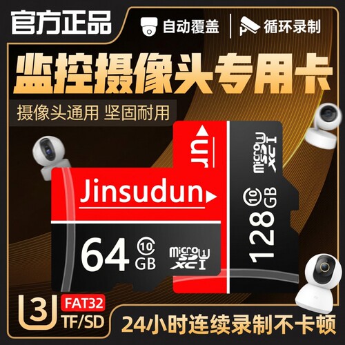 家用监控摄像头专用128g高速