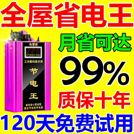 省电王2025新款节能神器家用智能电表大功率电器节电宝空调适配器