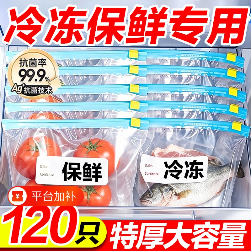 加厚保鲜袋密封袋食品级家用冷冻专用拉链式塑料袋带封口冰箱食物