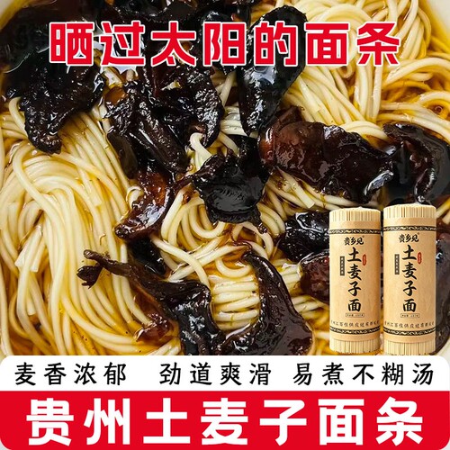 正宗碱水面贵州特产农家面条