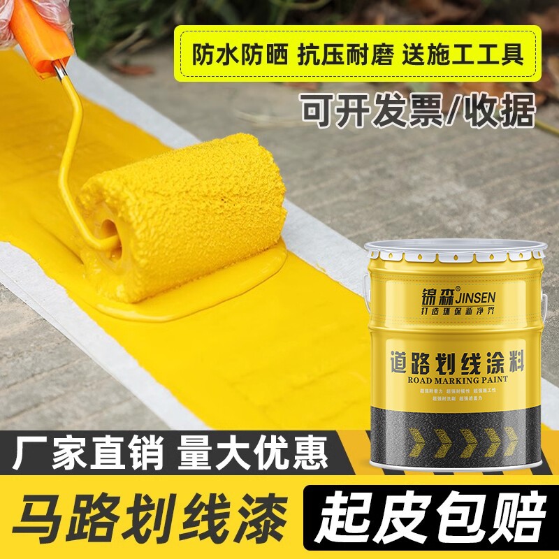 马路标线漆停车场车位划线漆快干型水泥地耐磨地坪漆黄色油漆大桶