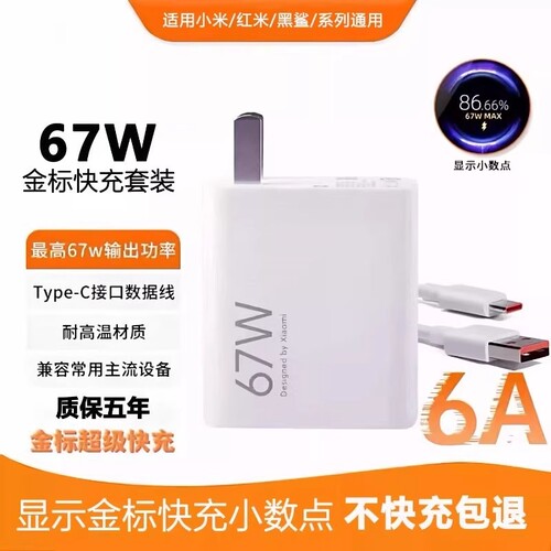 适用小米充电头充电器67W/120W
