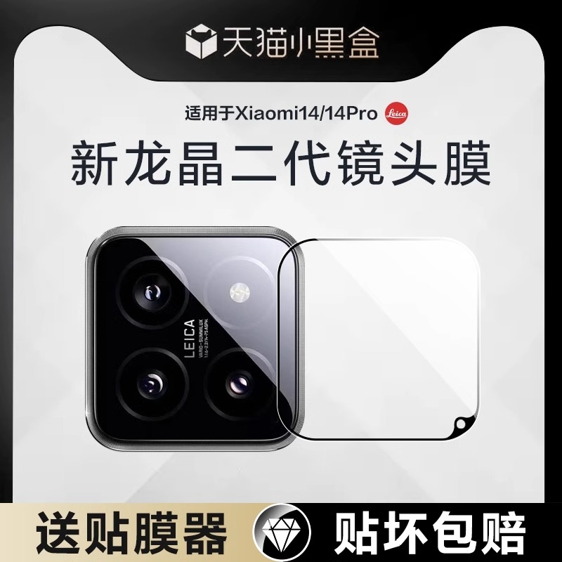 适用小米15Pro镜头膜14pro手机后置摄像头15spro钢化膜15ultra保护盖14新款秒贴相机配件保护贴膜增透影像