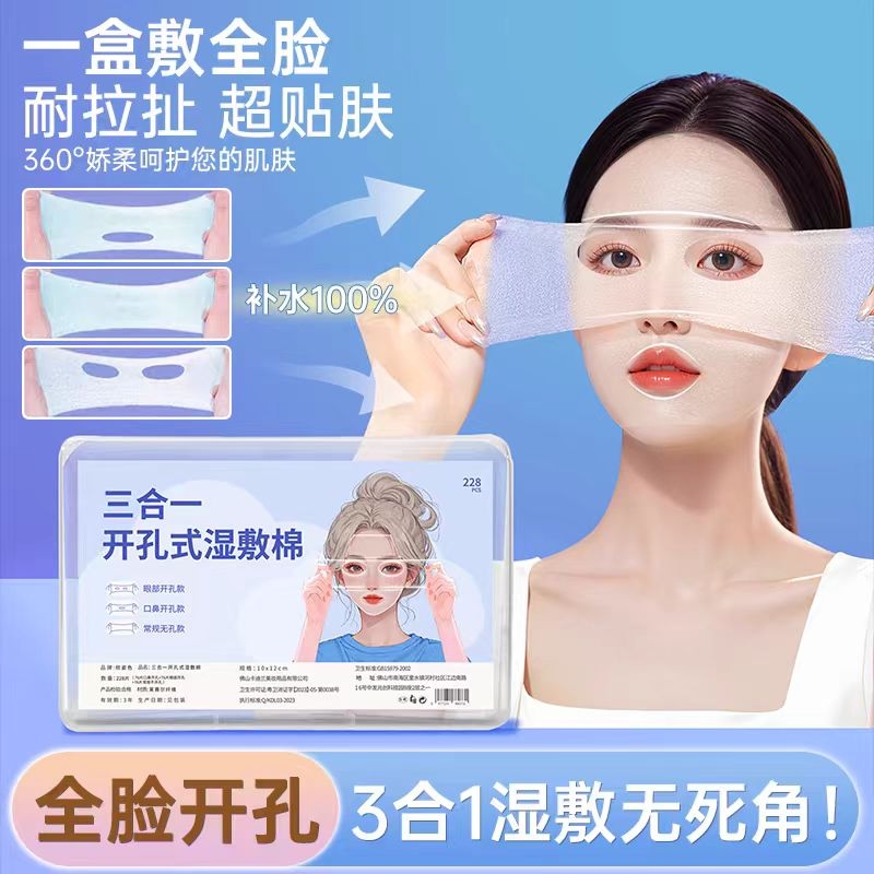 开孔湿敷棉敷脸眼部专用三合一可拉伸开口超薄蚕丝湿敷化妆卸妆棉