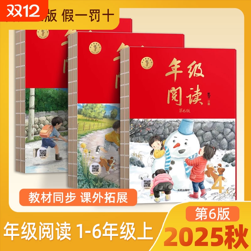 2025小学生绘本课堂年级阅读