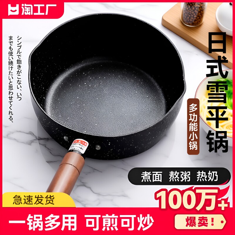 雪平锅泡面锅煮锅小锅不粘锅小奶锅一人用煮面汤锅家用适用电磁炉