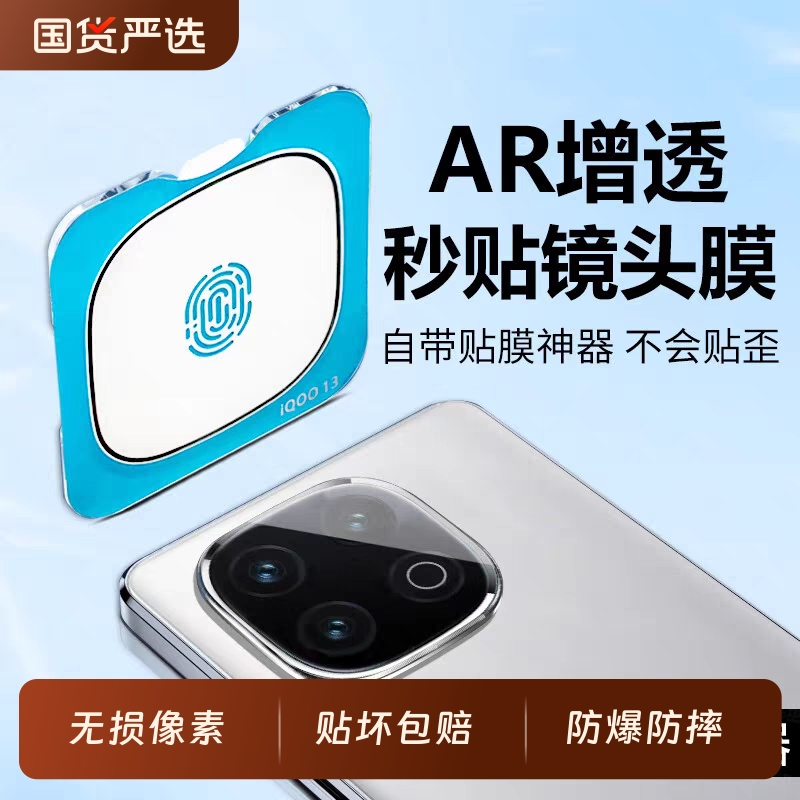 适用iqoo13镜头膜iqooneo10镜头贴爱酷neo10pro新款Z10turbo后置摄像头turbopro手机镜头全包保护膜相机圈