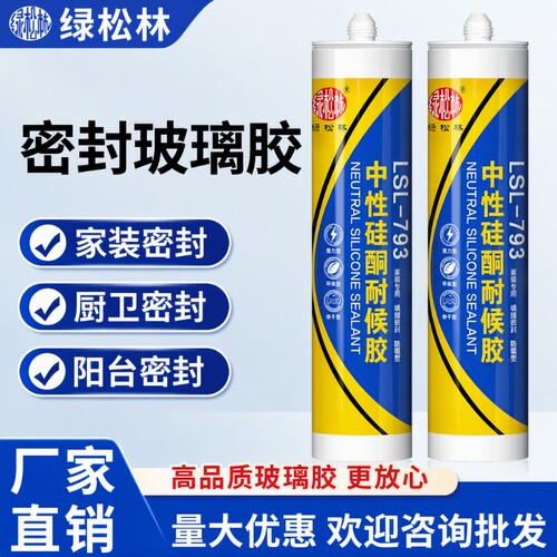 防水玻璃胶厨卫专用|千人加购