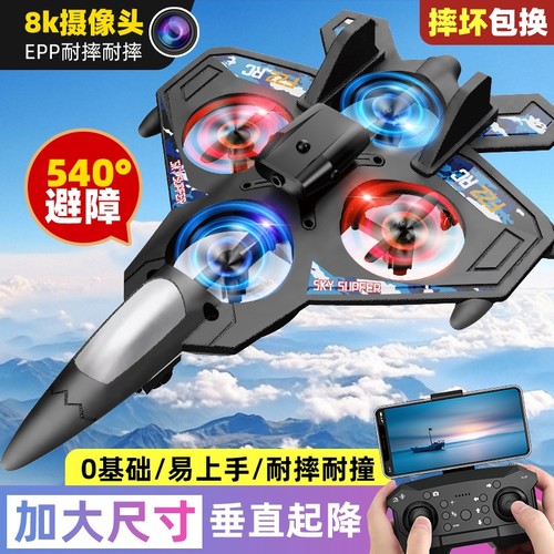 航拍遥控飞机航模无人机专业高清儿童男孩玩具小型泡沫滑翔战斗机