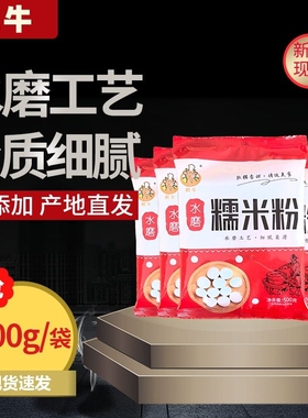 5斤水磨纯糯米粉农家自磨家用南瓜饼雪媚娘汤圆粉冰皮月饼材料1斤