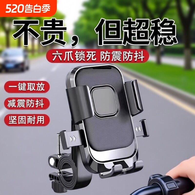 电动车手机支架电瓶摩托车自行车外卖导航防震放手机支架骑行固定