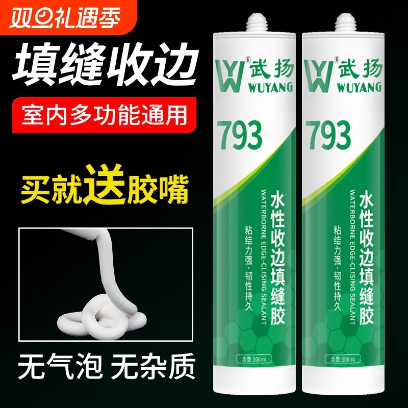 水性收边胶瓷砖白墙面墙布踢脚线填缝修补填缝剂防霉美容胶可上漆