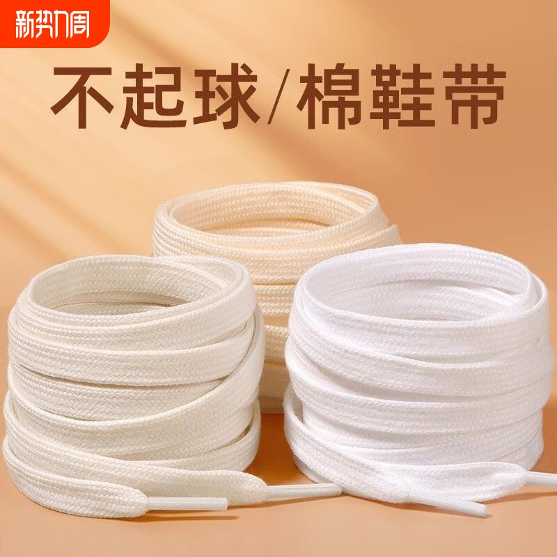 棉白色鞋带扁平黑色板鞋帆布小白鞋绳男女用款不起球鞋子防滑