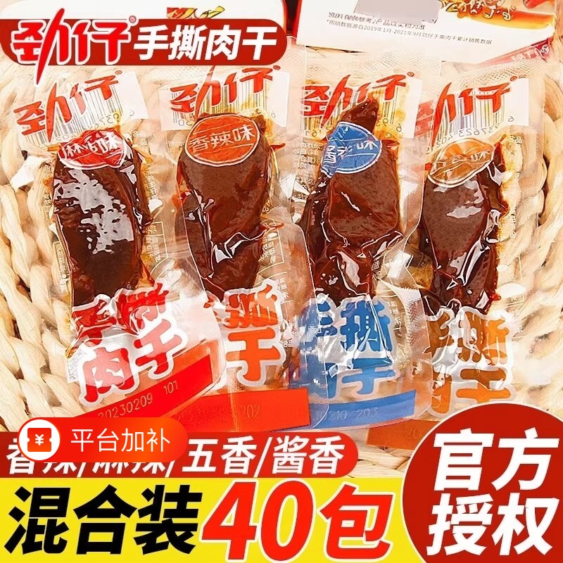 鸭肉干劲仔手撕肉干香辣休闲宿舍小零食独立真空包装即食辣味麻辣