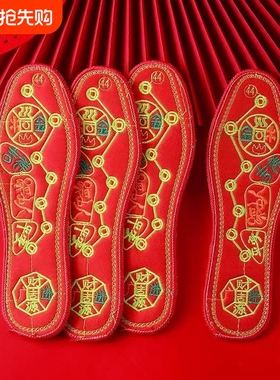 脚踏七星绣花鞋垫男女士本命年红色结婚刺绣防臭吸汗透气新年鸿运