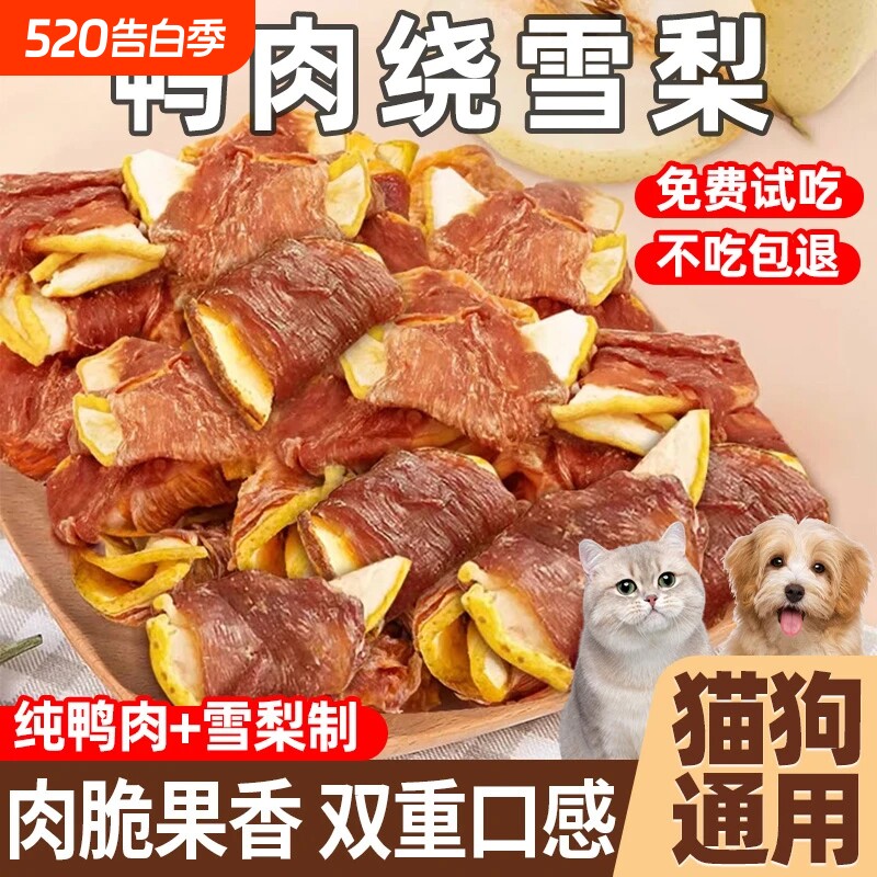 狗狗零食鸭肉绕雪梨宠物冻干磨牙棒训犬奖励肉干训练鸡胸肉